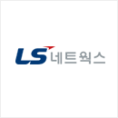 LS네트웍스