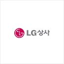 LG상사